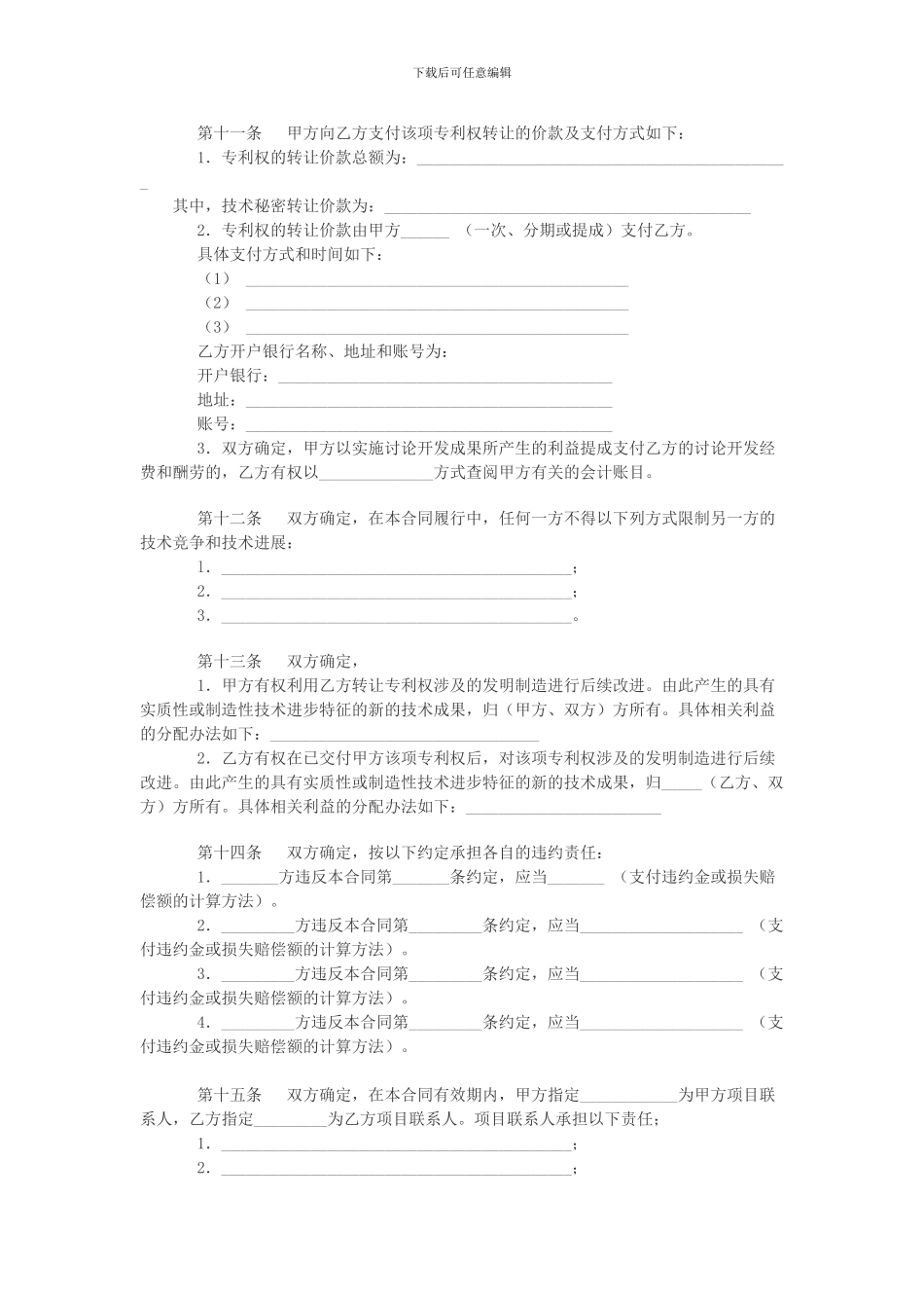技术转让合同范本_第3页