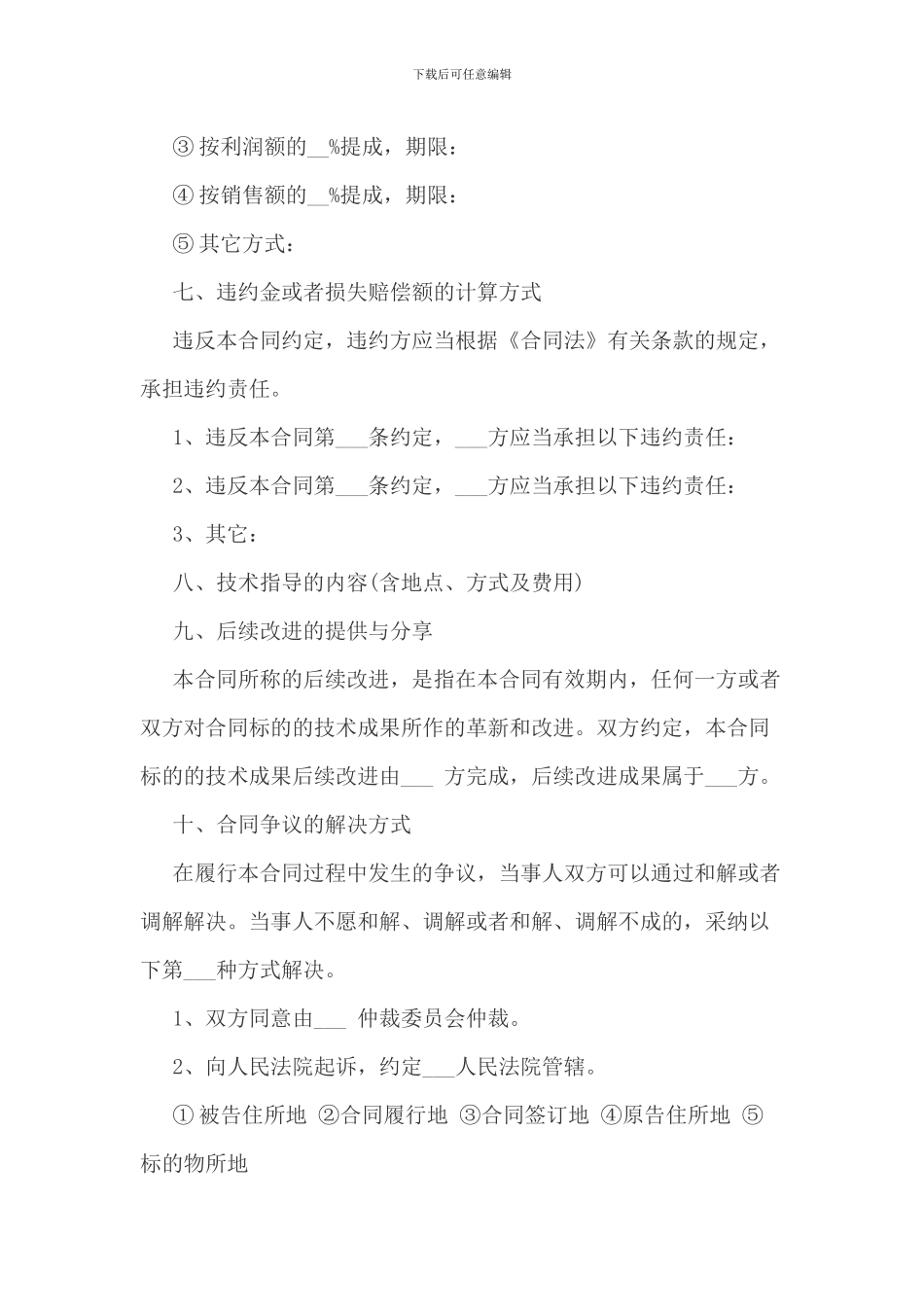 技术转让合同范本_第2页