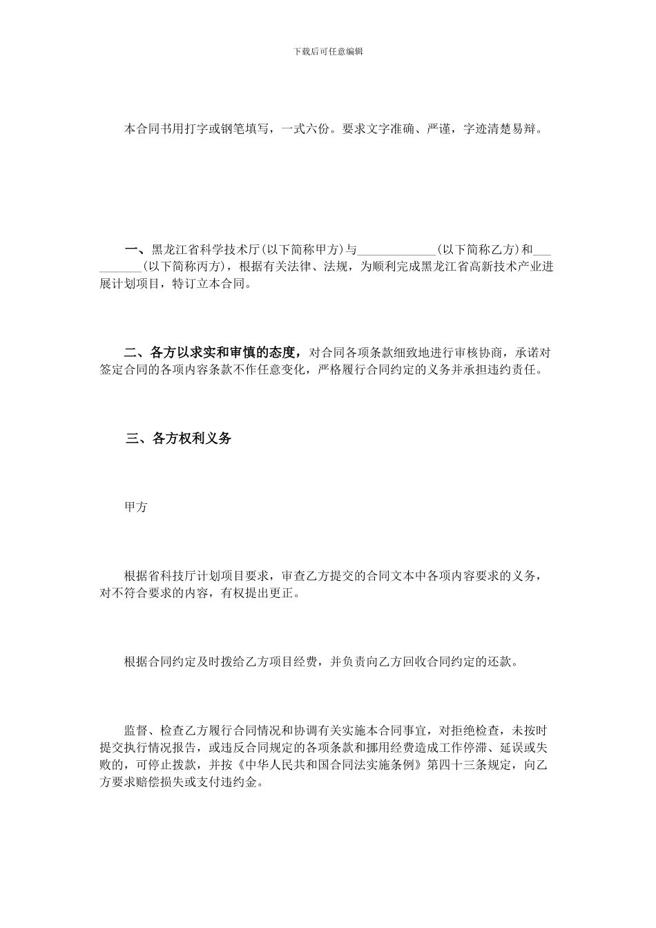 技术项目合同范本_第2页