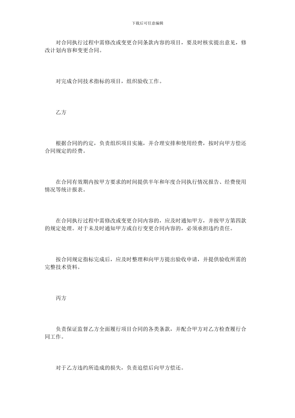 技术项目合同范本_第3页