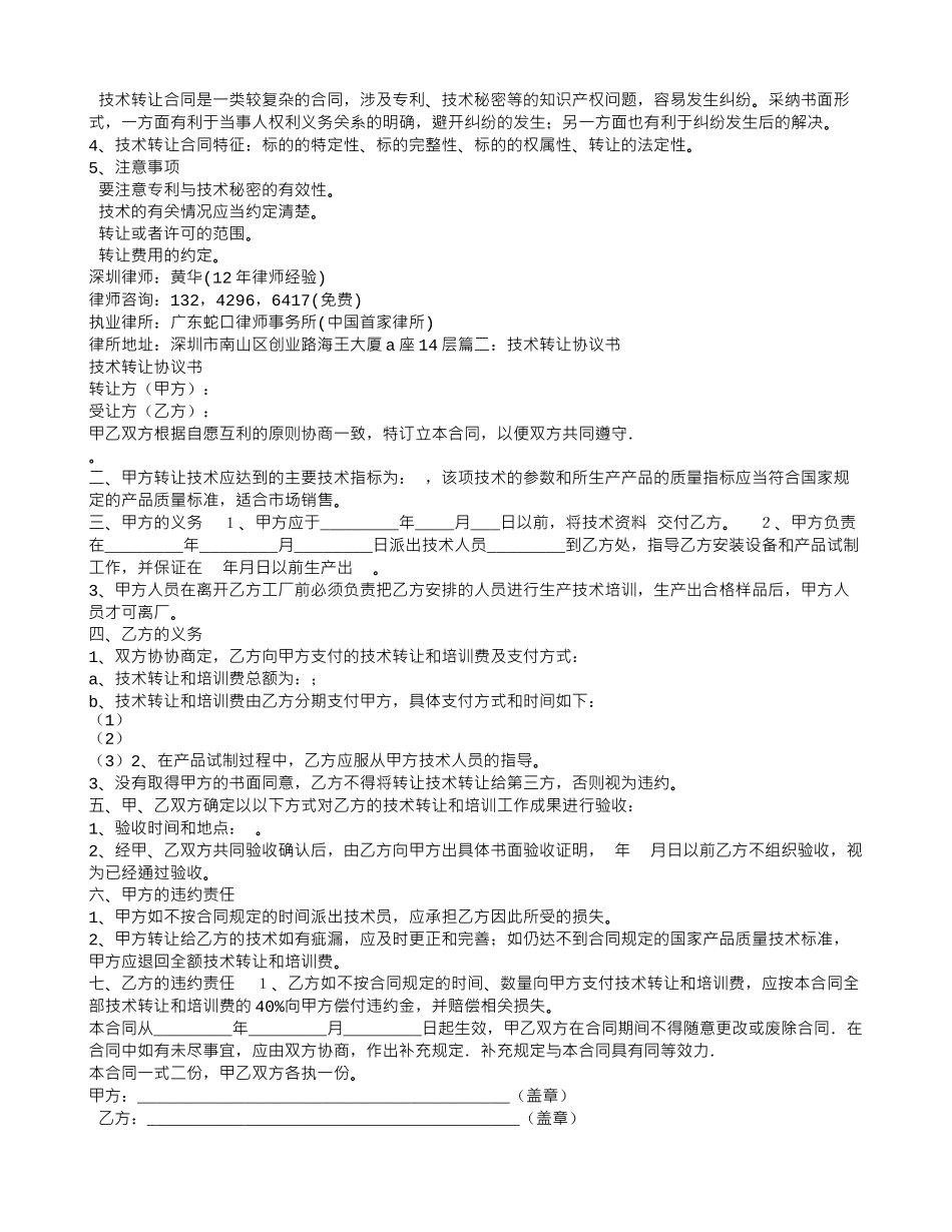 技术配方转让合同范本_第2页