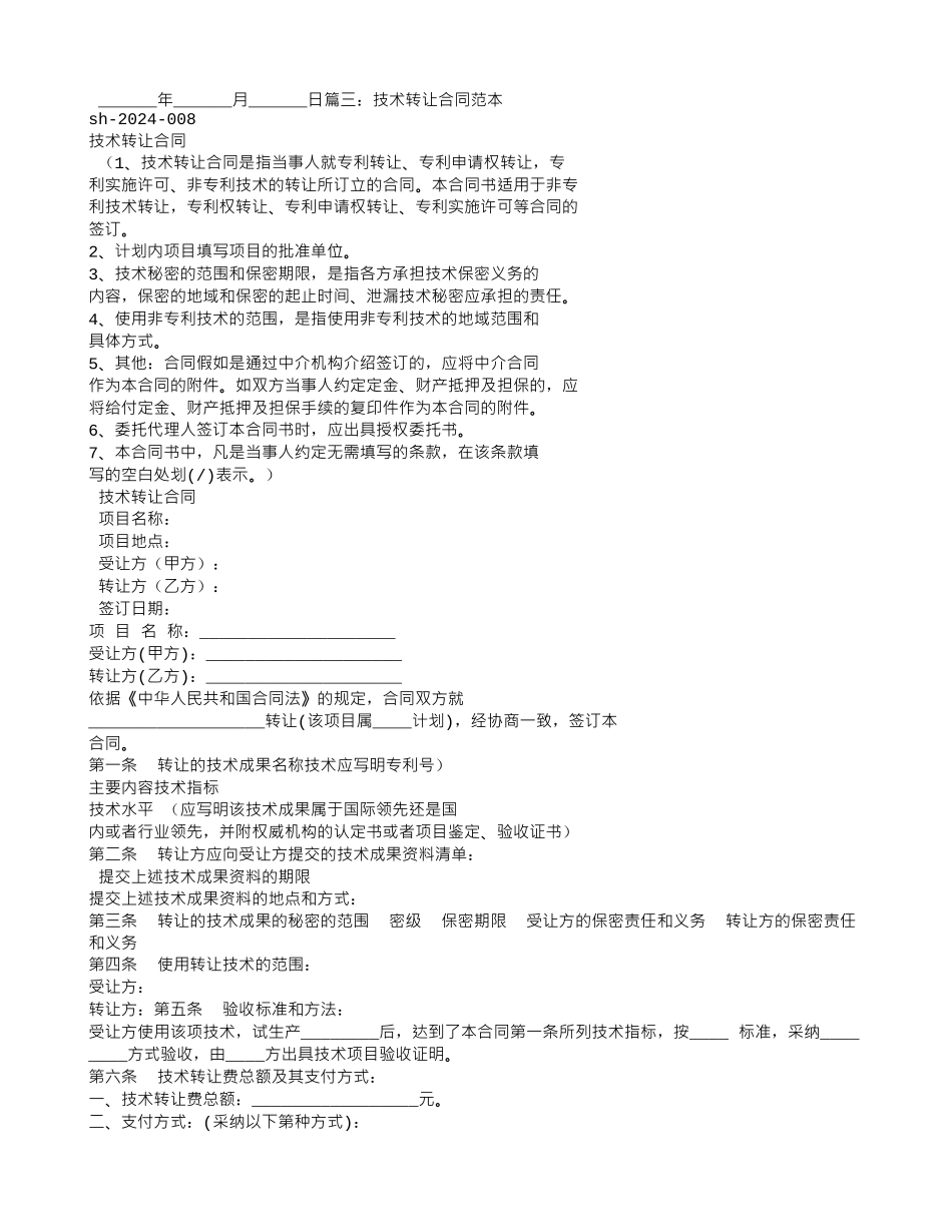 技术配方转让合同范本_第3页