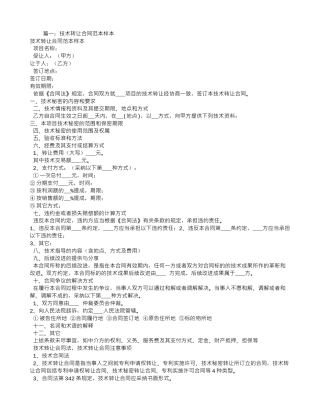 技术配方转让合同范本