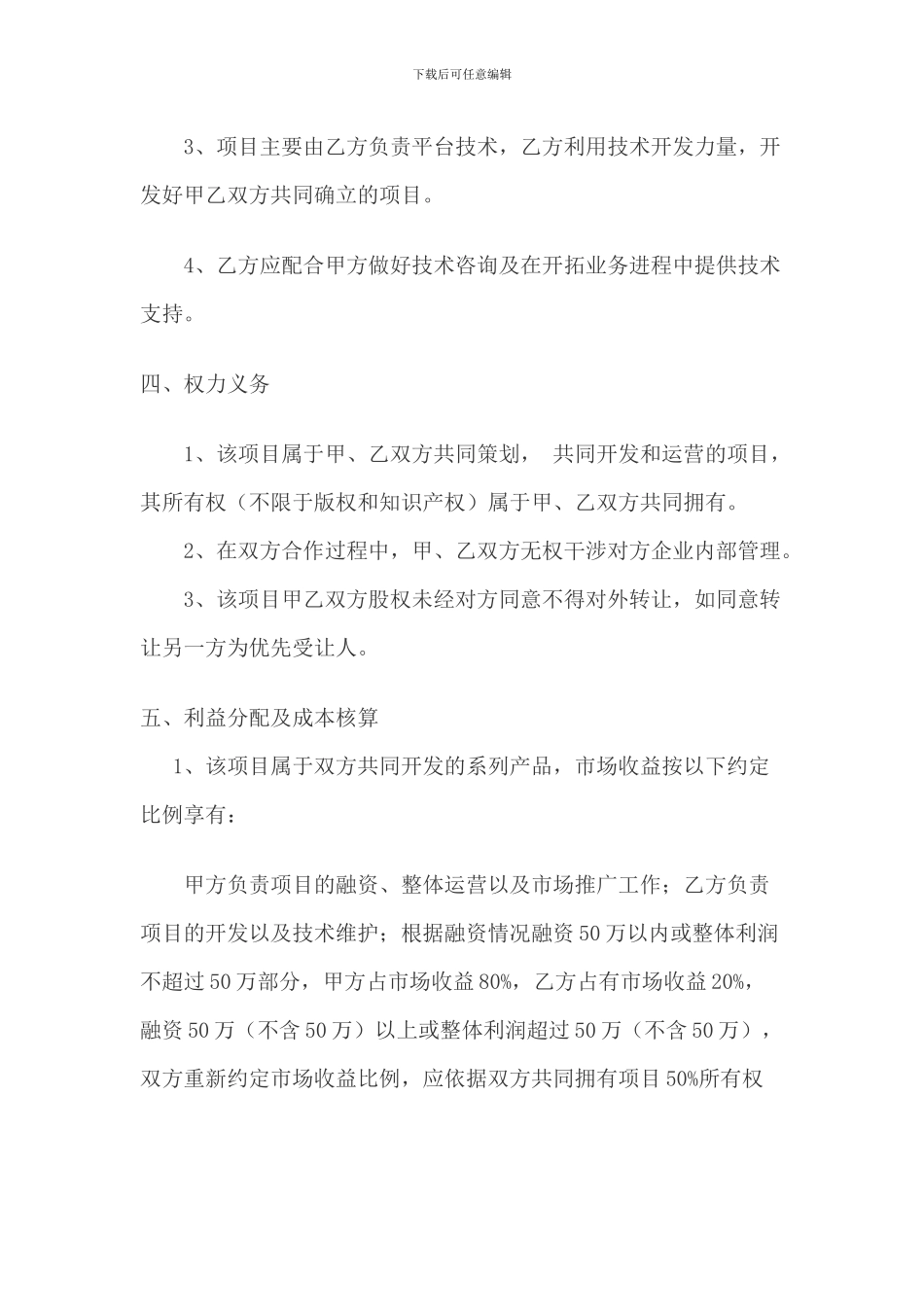 技术项目合作协议书_第2页