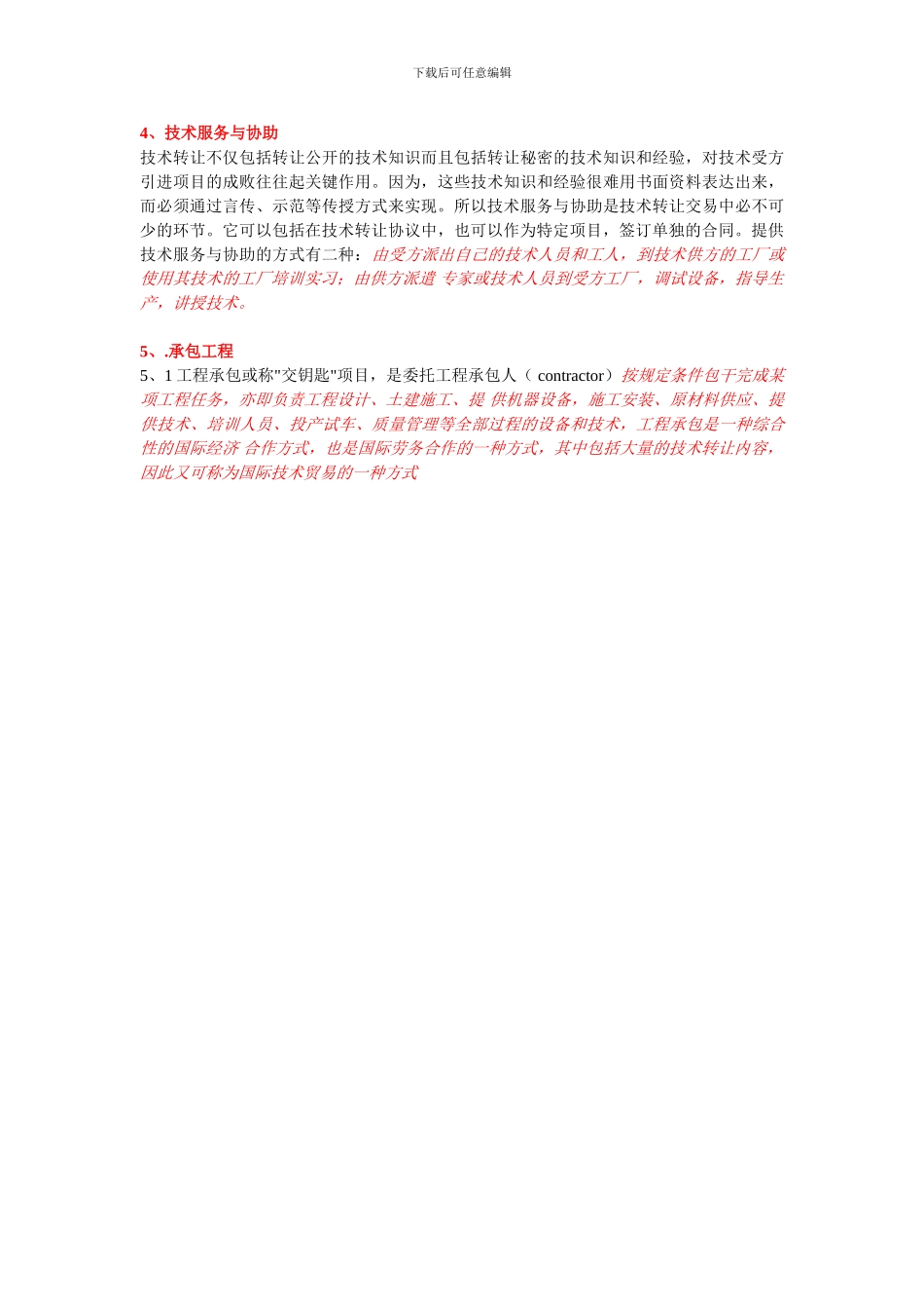 技术转让的总结_第2页