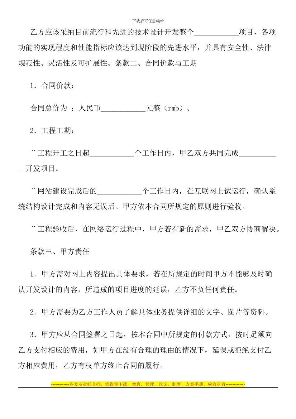 技术项目开发合同书_第2页