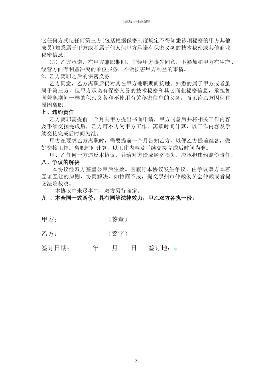 技术顾问聘用协议书_第2页