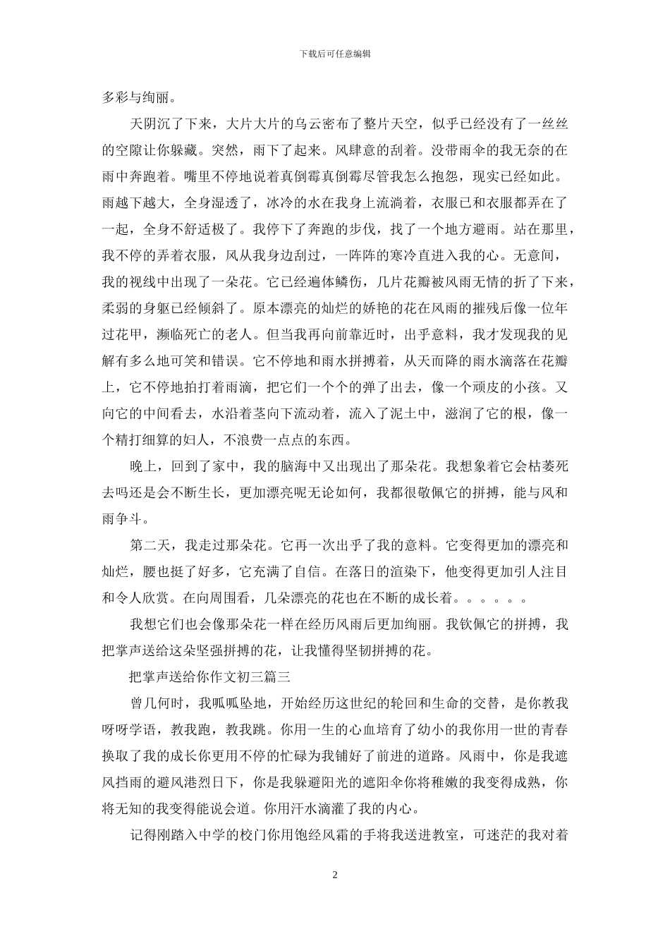 把掌声送给你作文初三(1)_第2页