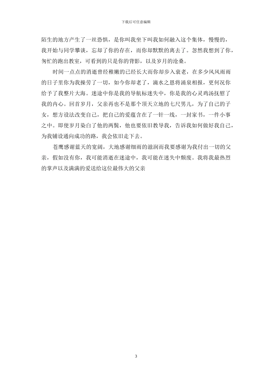 把掌声送给你作文初三(1)_第3页