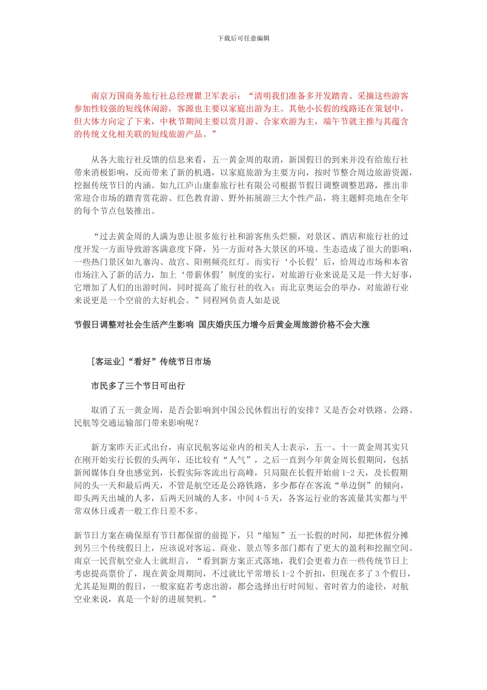 把握散客与休闲主题-应对休假制度新变化_第2页
