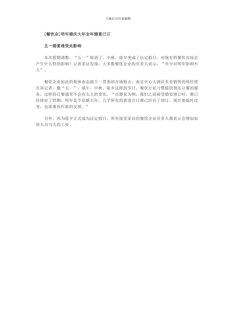 把握散客与休闲主题-应对休假制度新变化_第3页