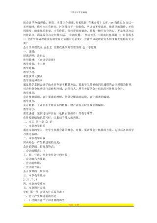 把会计学分成理论、制度、实务三个维度-有无依据-有无必要？文库