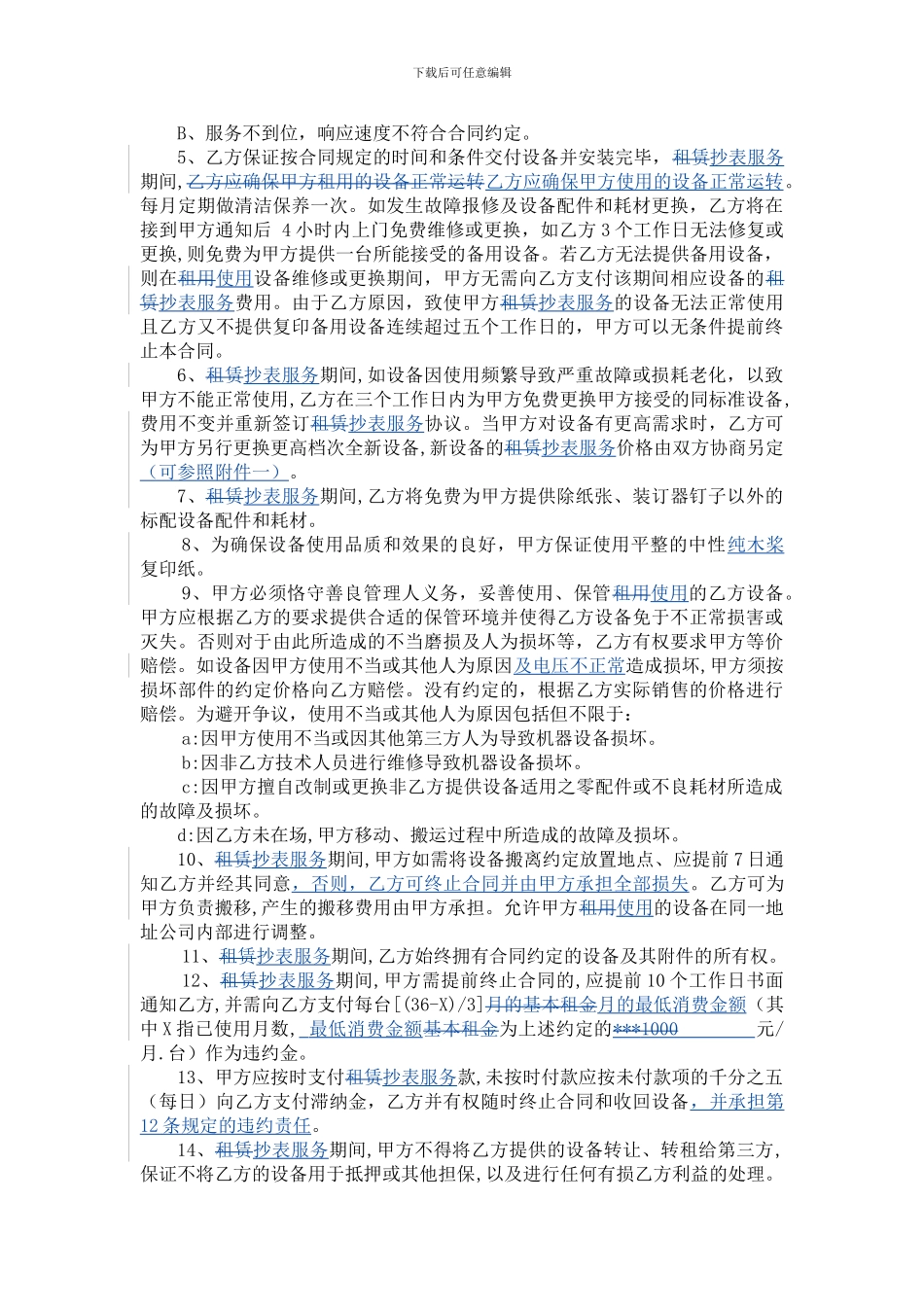 抄表服务合同书_第3页