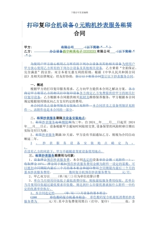 抄表服务合同书