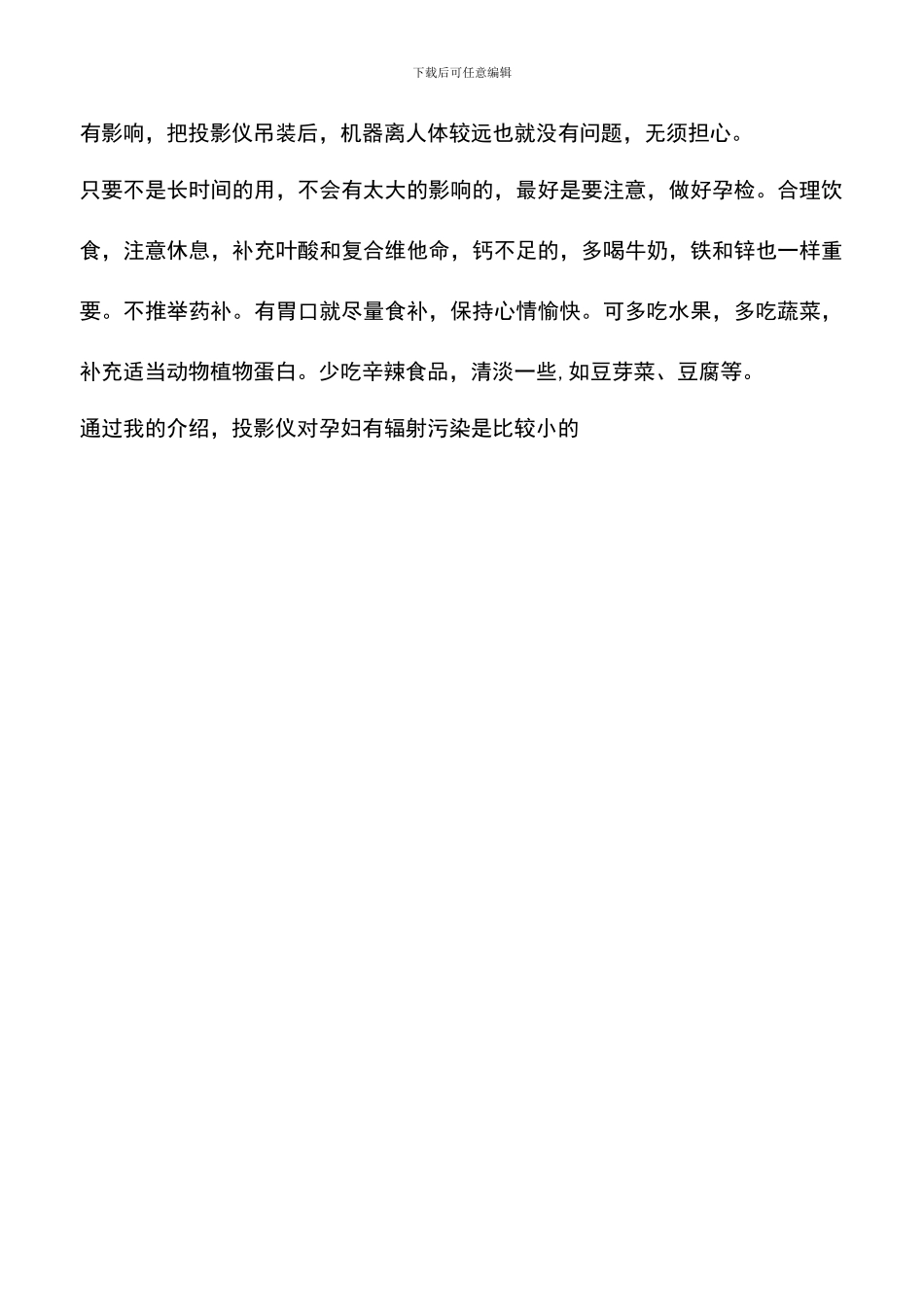 投影仪对孕妇有辐射污染吗_第2页