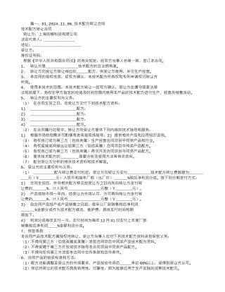 技术配方转让合同