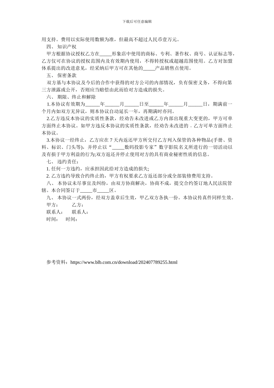 投影机授权经销协议_第2页