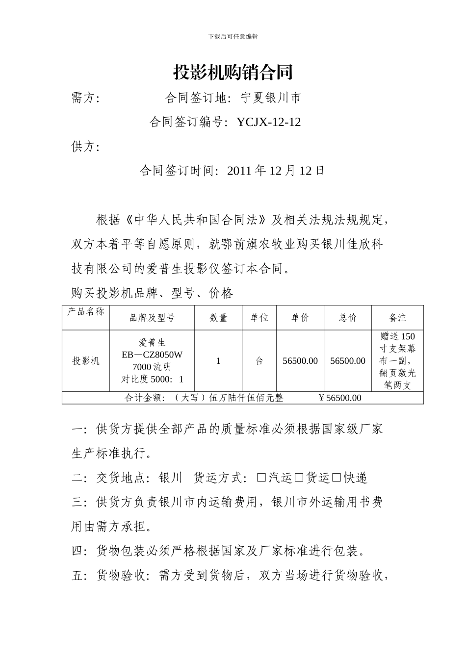 投影仪购销合同_第1页