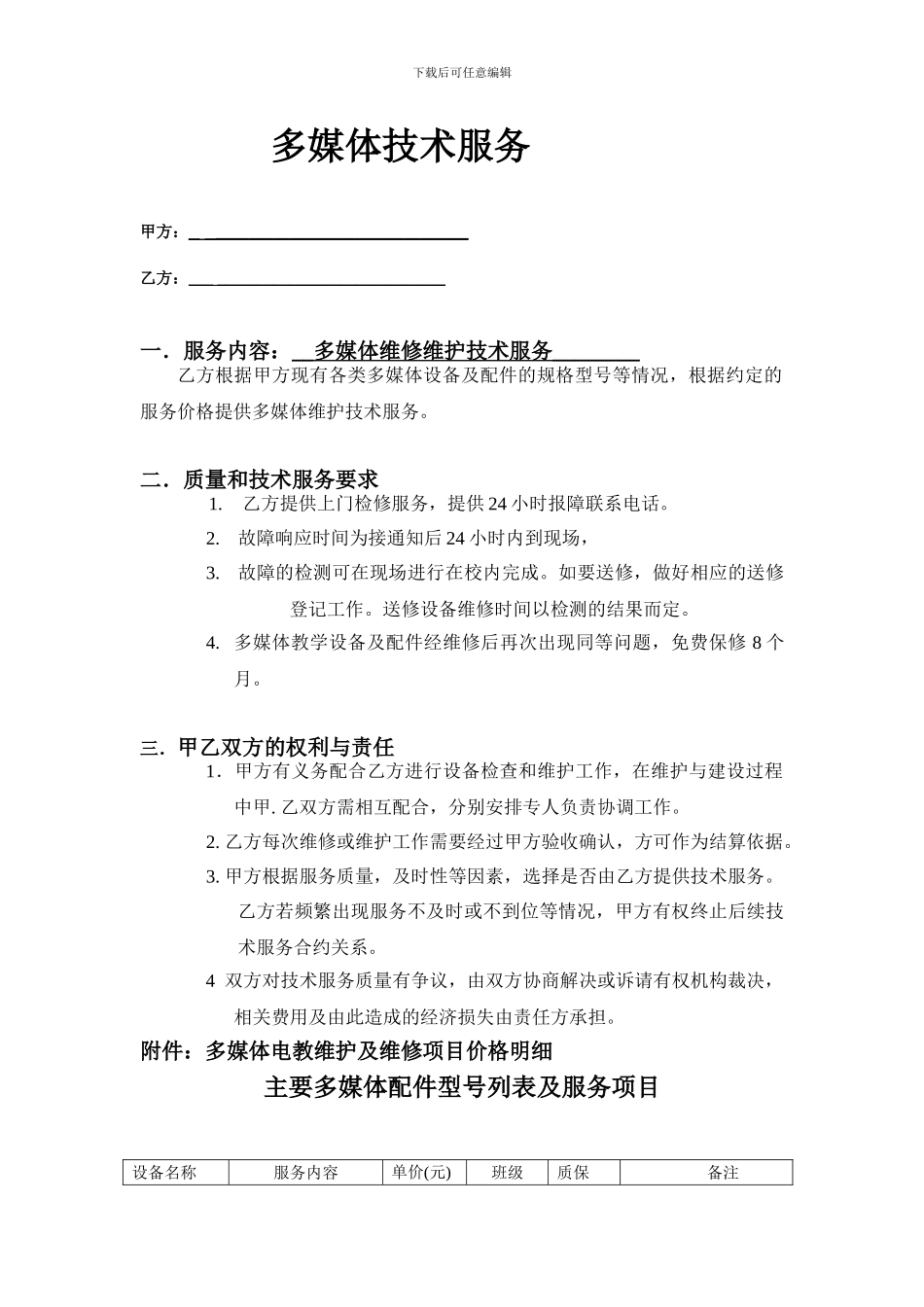 投影机维修协议_第1页