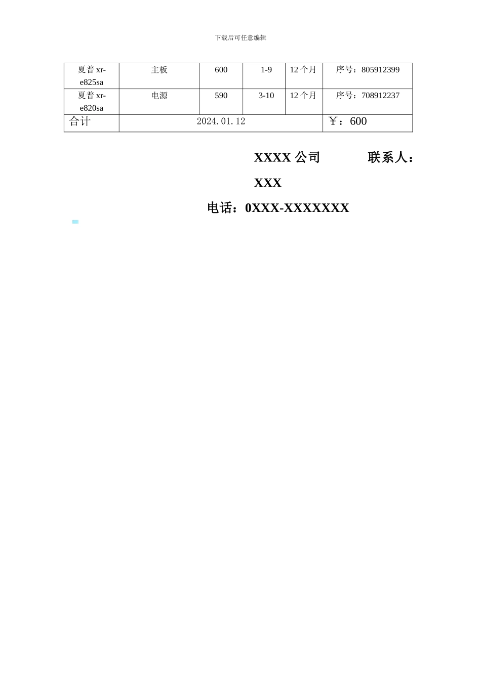 投影机维修协议_第2页