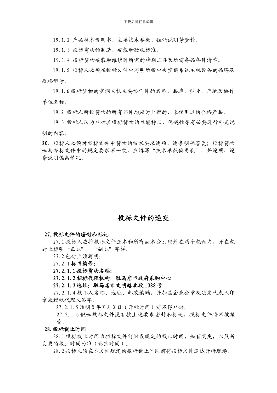 投标文件的编制_第2页