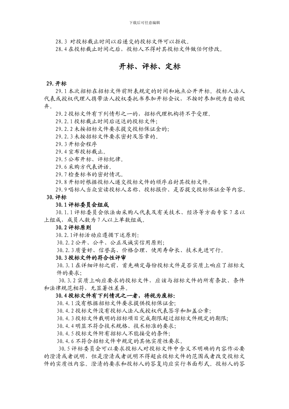 投标文件的编制_第3页