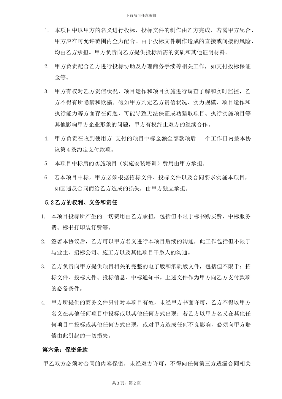 投标合作协议书_第2页