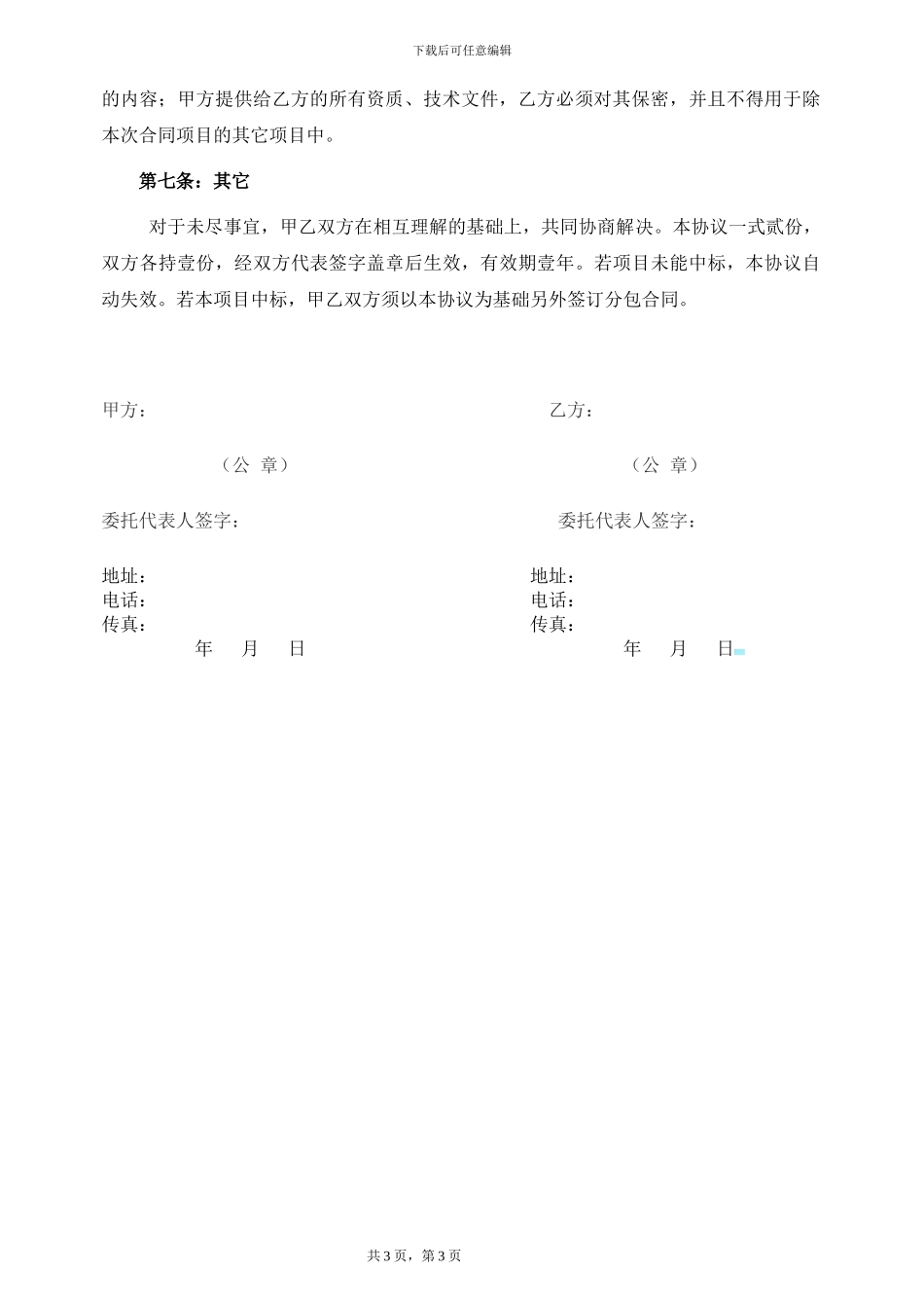 投标合作协议书_第3页