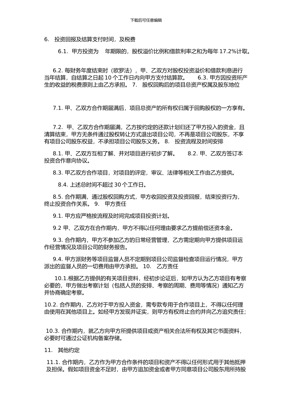 投融资合作意向协议_第2页