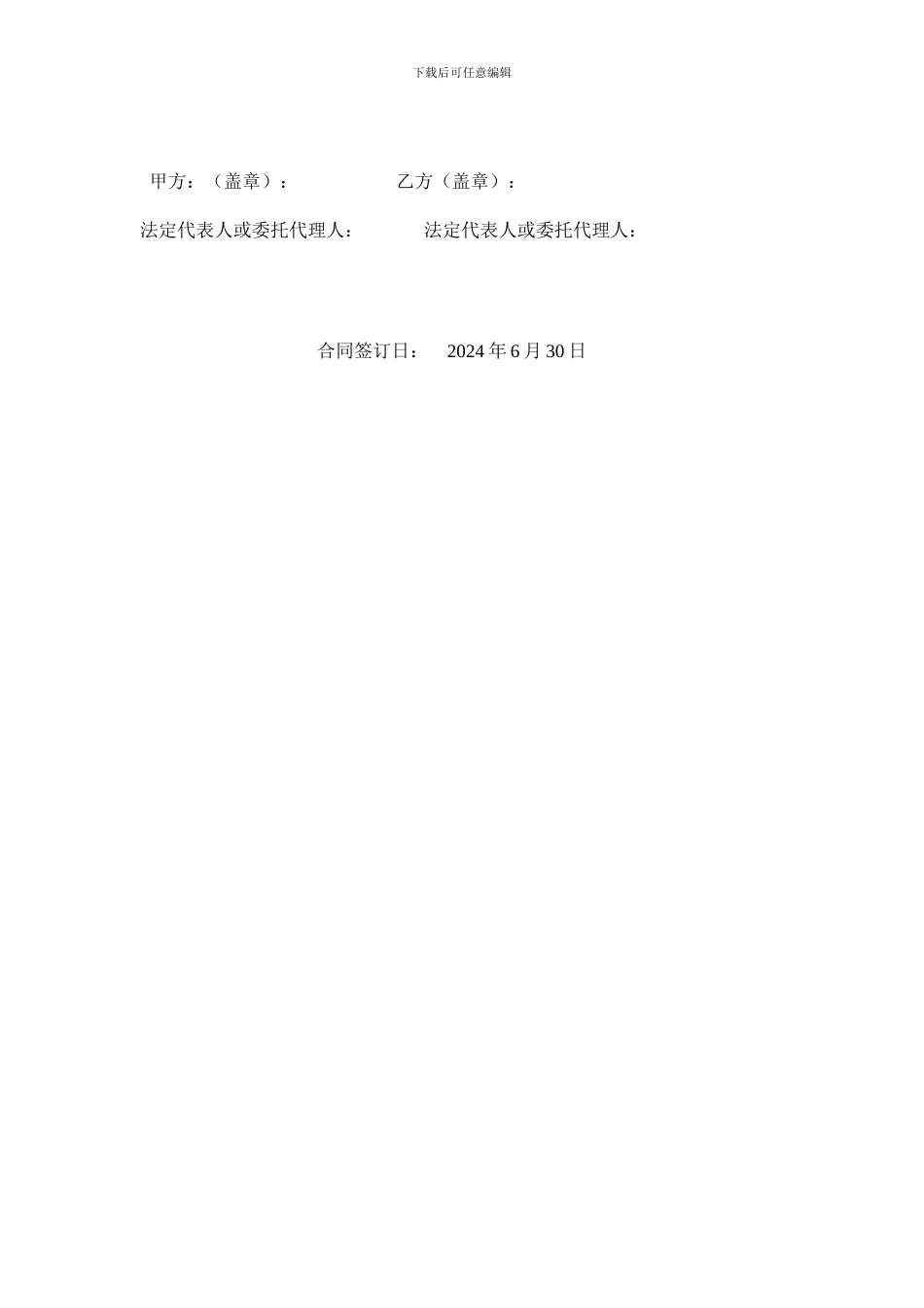 投融资居间服务合同确定_第3页