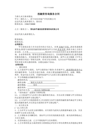 投融资居间服务合同确定