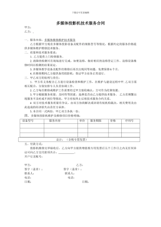 投影机维修合同范本