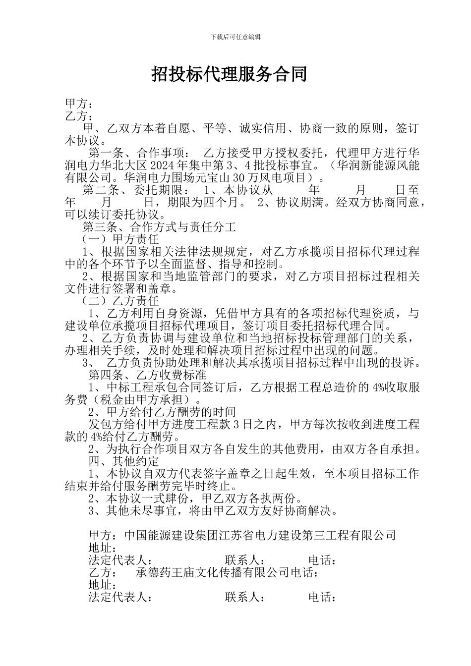 投标代理服务合同_第1页