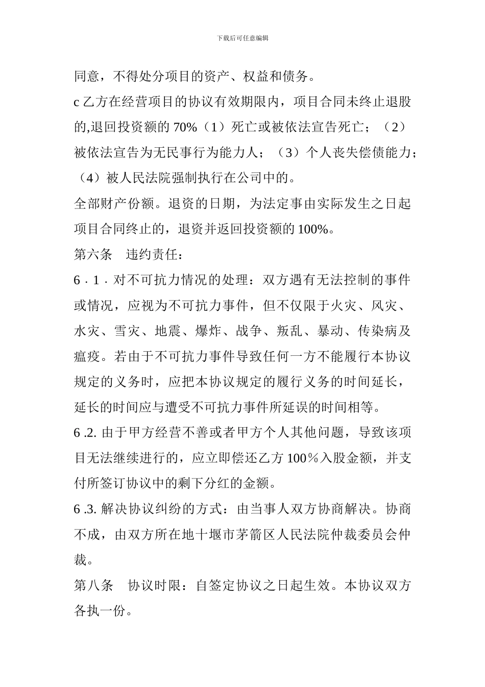 投资入股分红协议_第3页