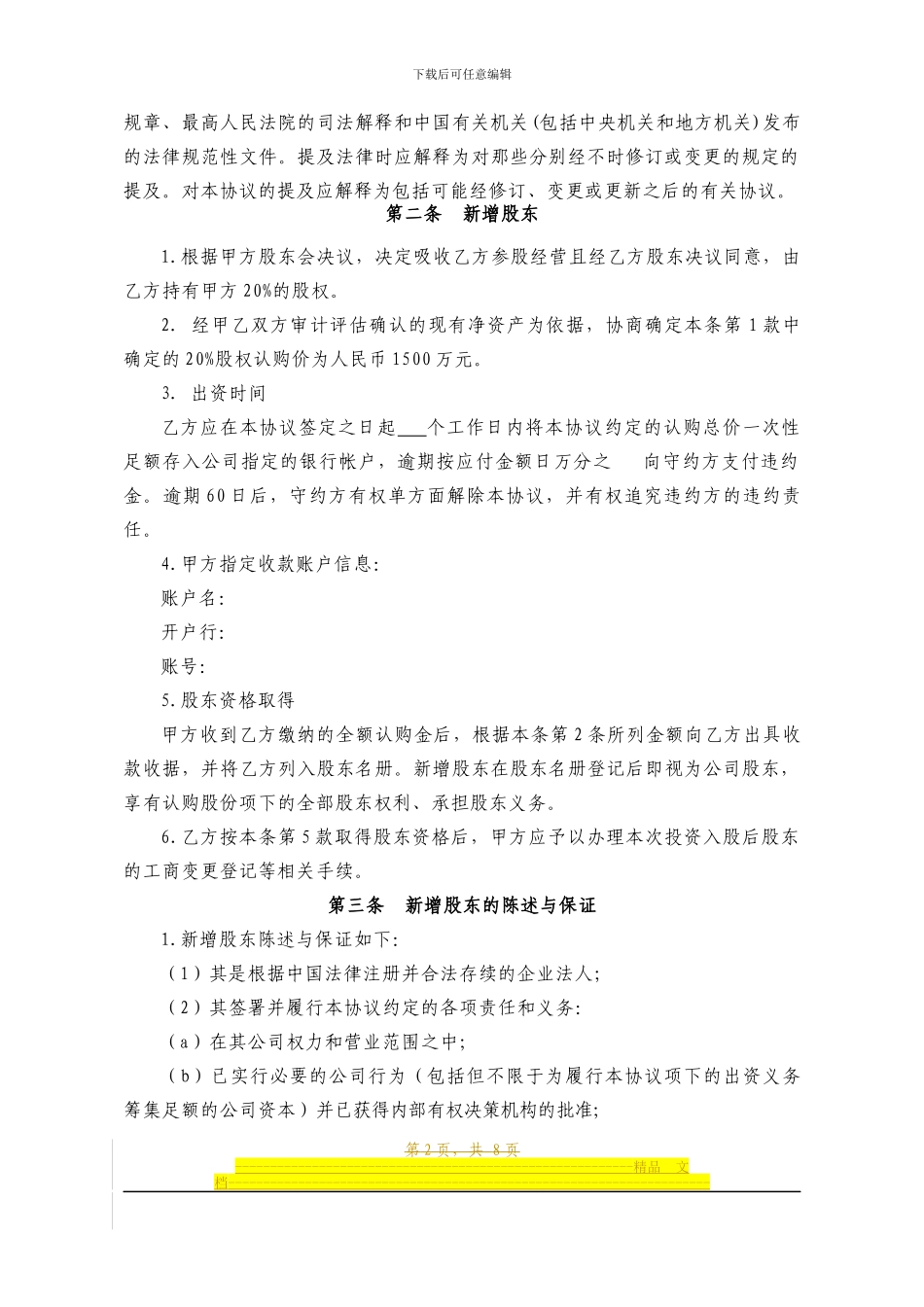 投资入股协议书2024.01.28_第2页