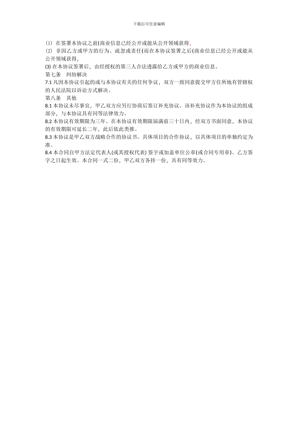 投资公司与高校间战略合作协议书_第2页