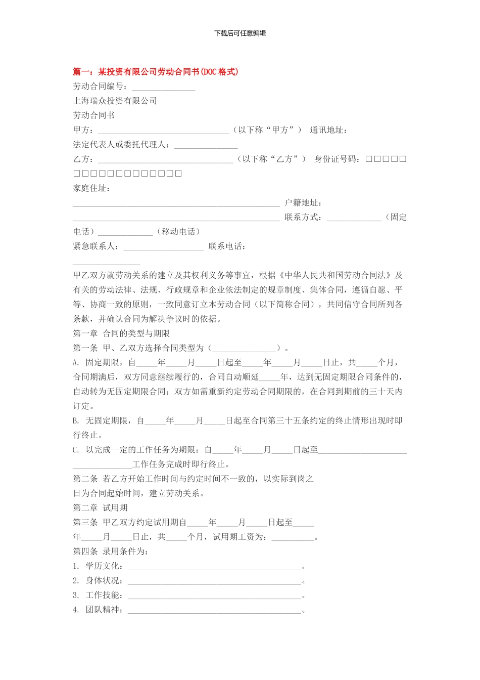 投资公司员工合同_第1页