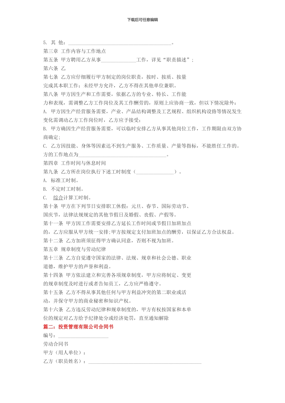 投资公司员工合同_第2页