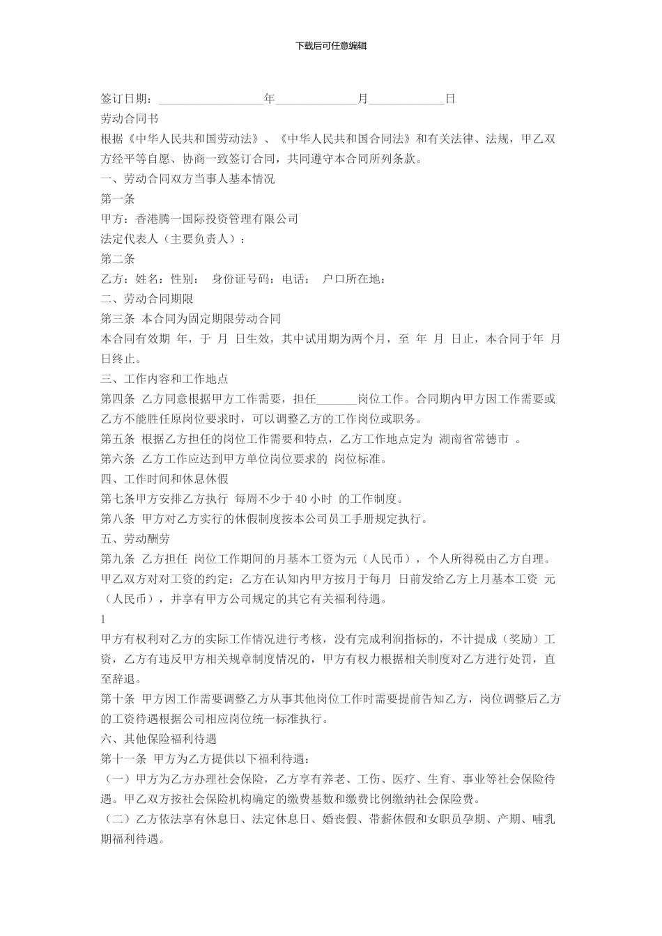 投资公司员工合同_第3页