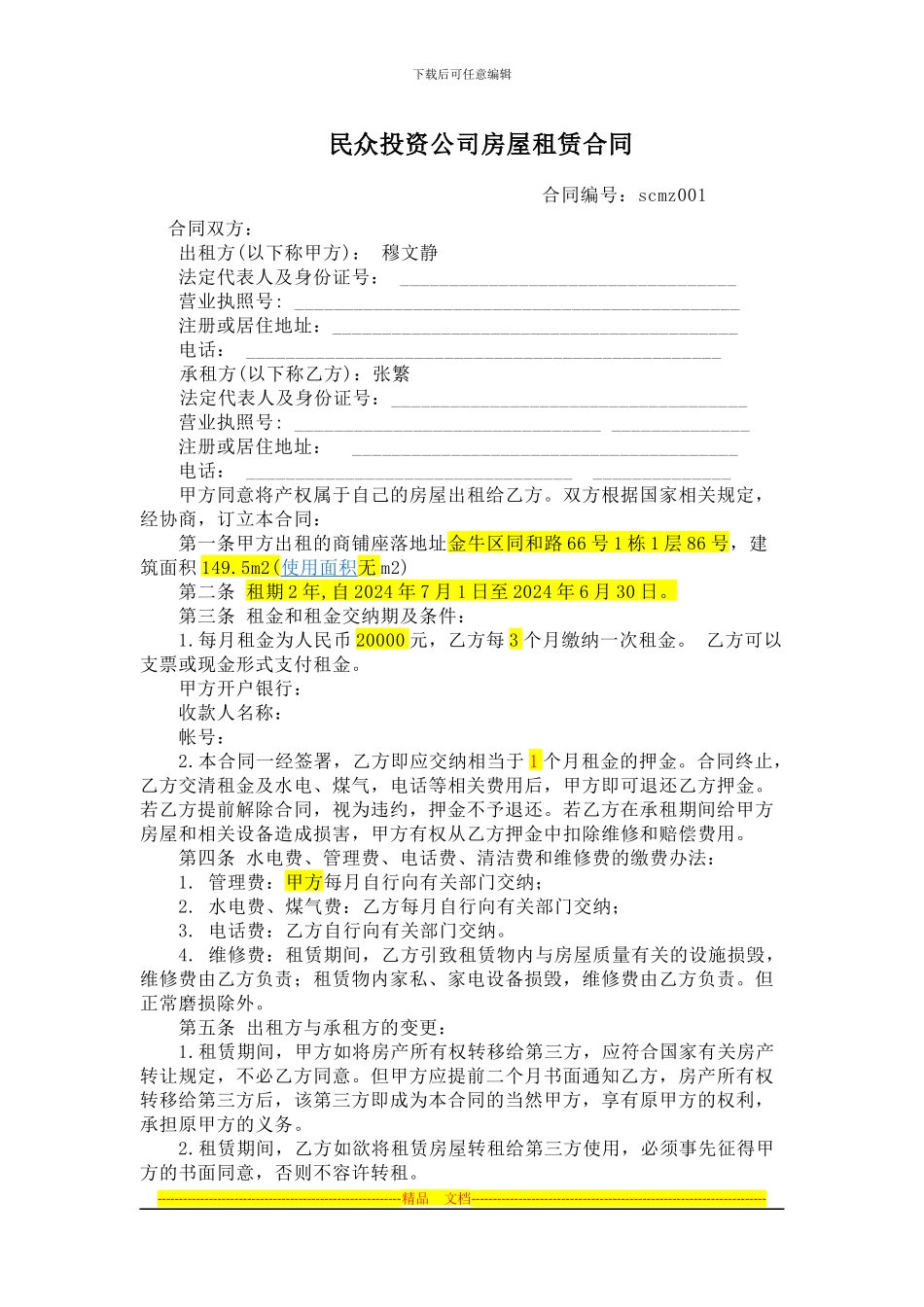 投资公司房屋租赁合同---副本---副本_第1页