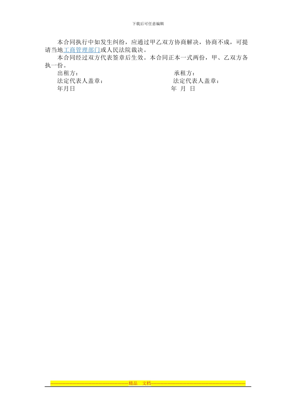 投资公司房屋租赁合同---副本---副本_第3页