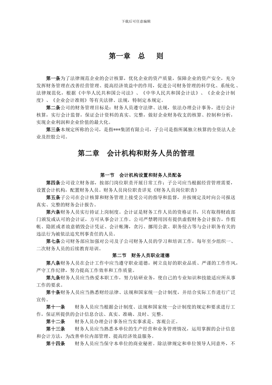 投资公司财务管理制度_第2页