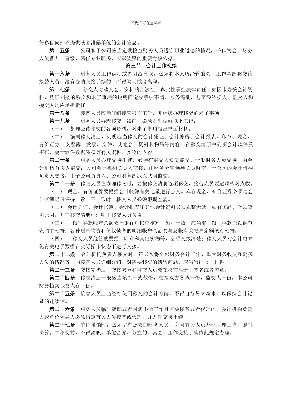 投资公司财务管理制度_第3页