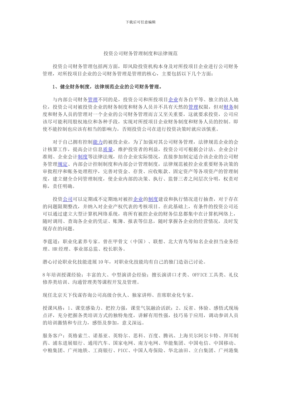 投资公司财务管理制度和规范_第1页