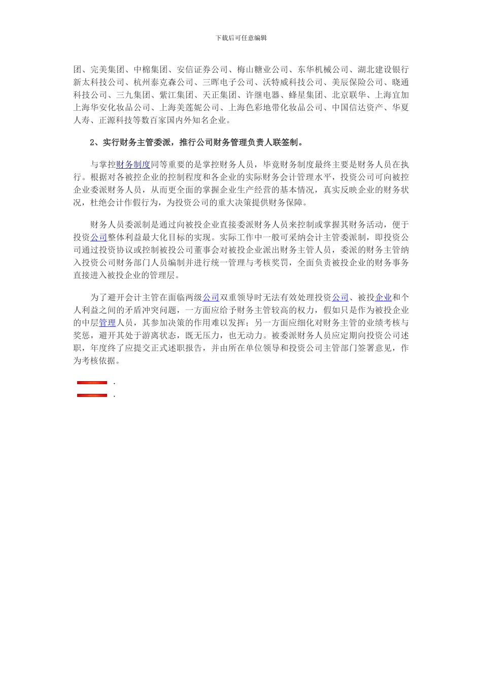 投资公司财务管理制度和规范_第2页