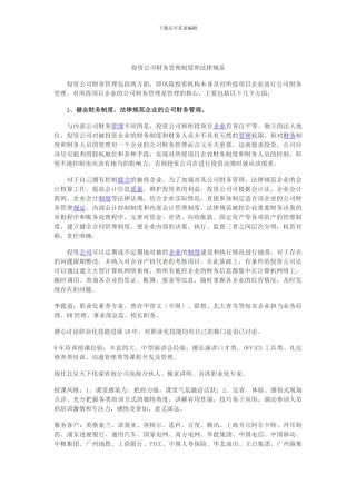 投资公司财务管理制度和规范