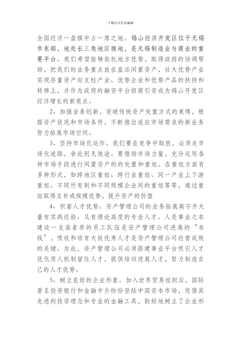 投资公司运营方案_第2页