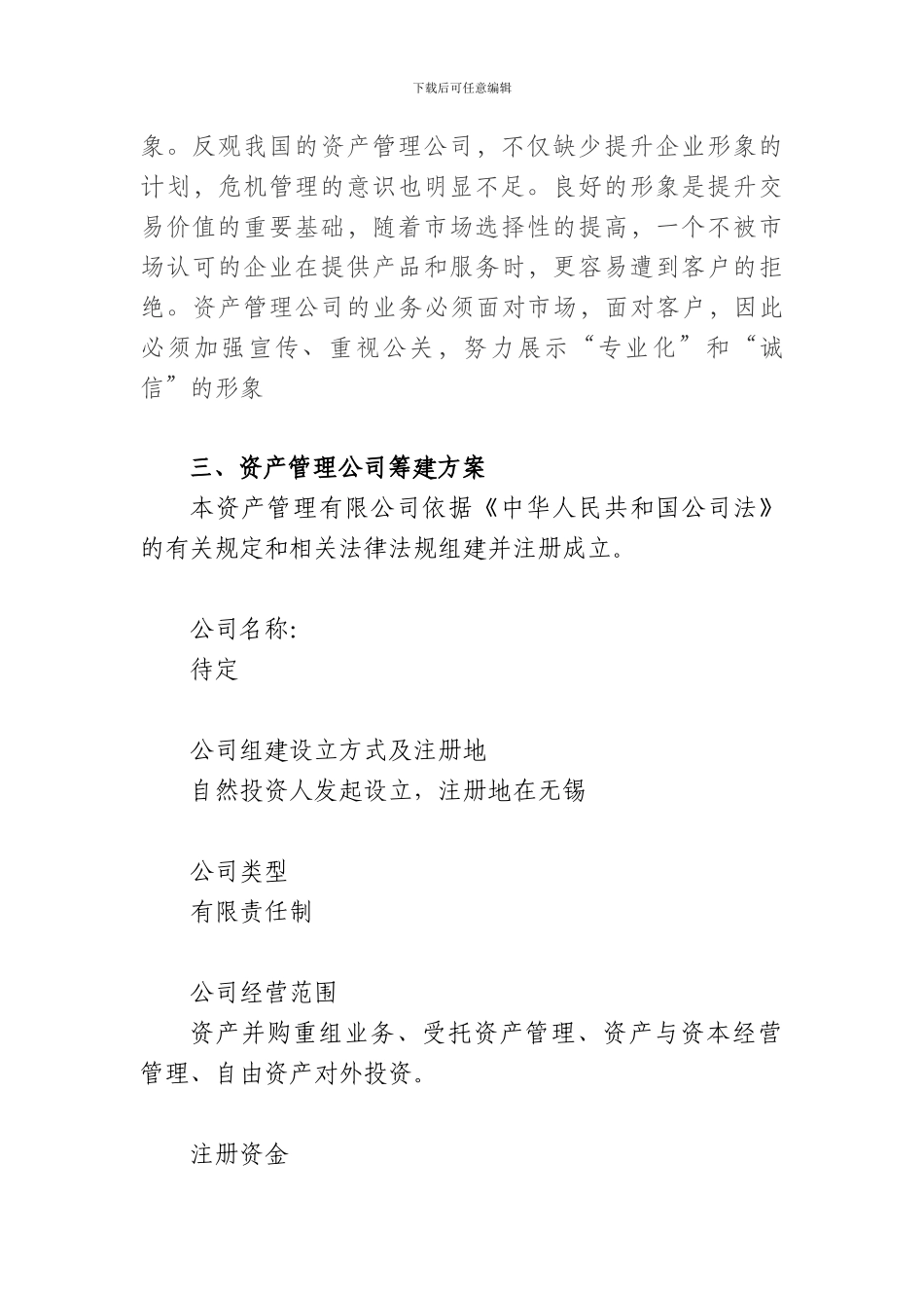 投资公司运营方案_第3页