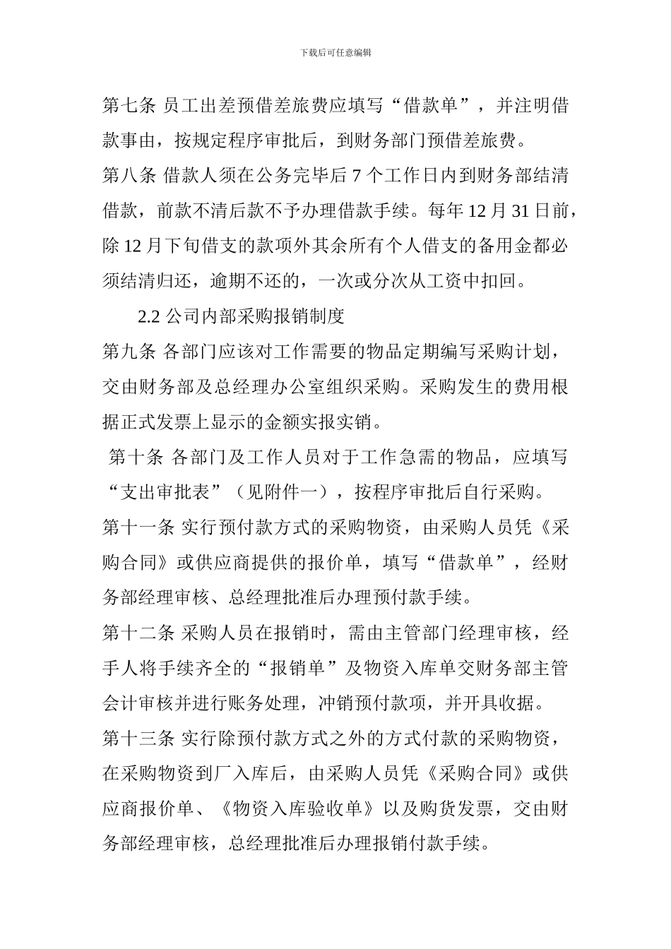 投资公司财务费用报销制度_第3页
