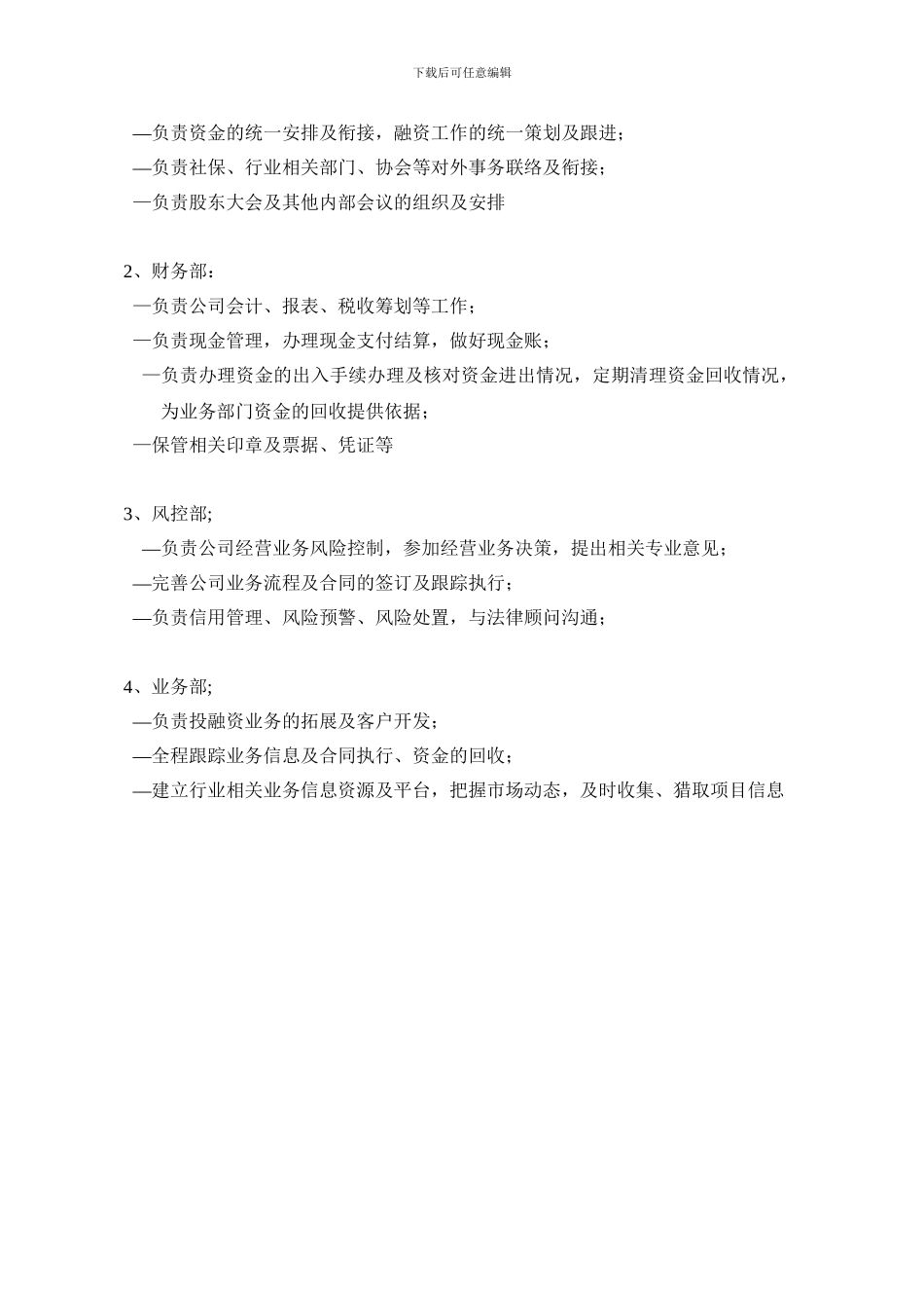 投资公司部门设置及岗位职责_第2页